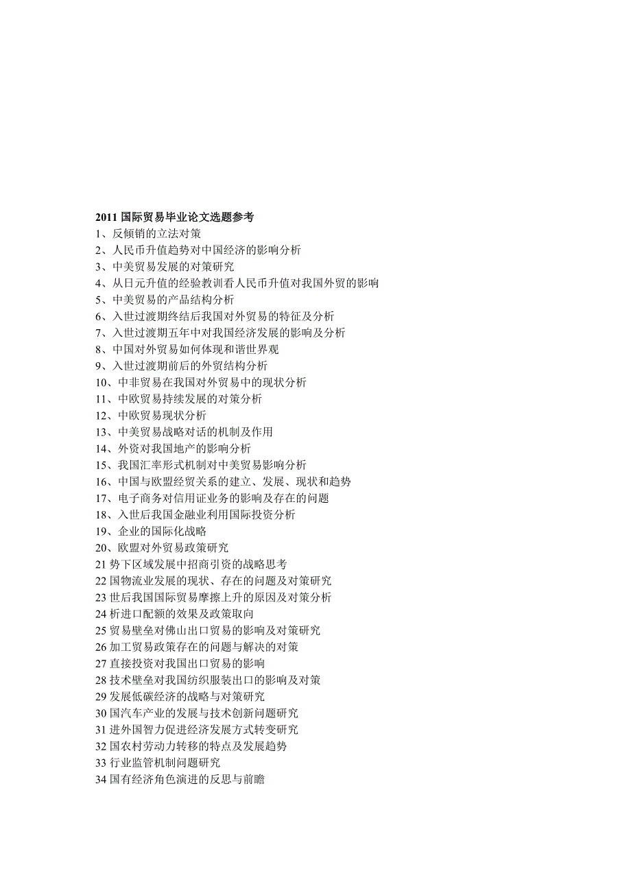 国际贸易界毕业论文选题参考_第1页