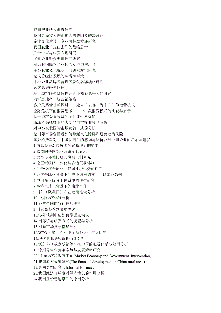 国际贸易界毕业论文选题参考_第2页