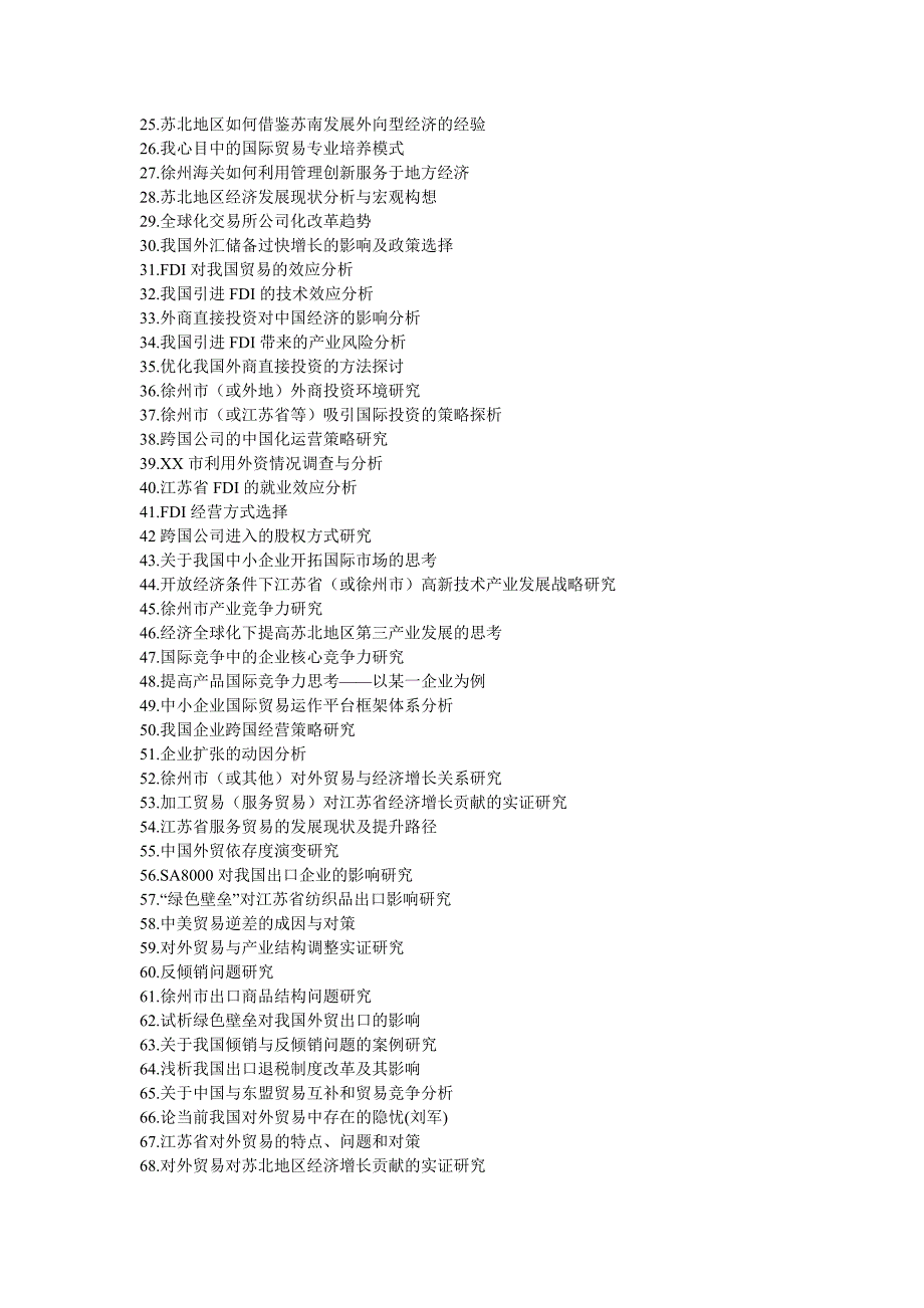 国际贸易界毕业论文选题参考_第3页