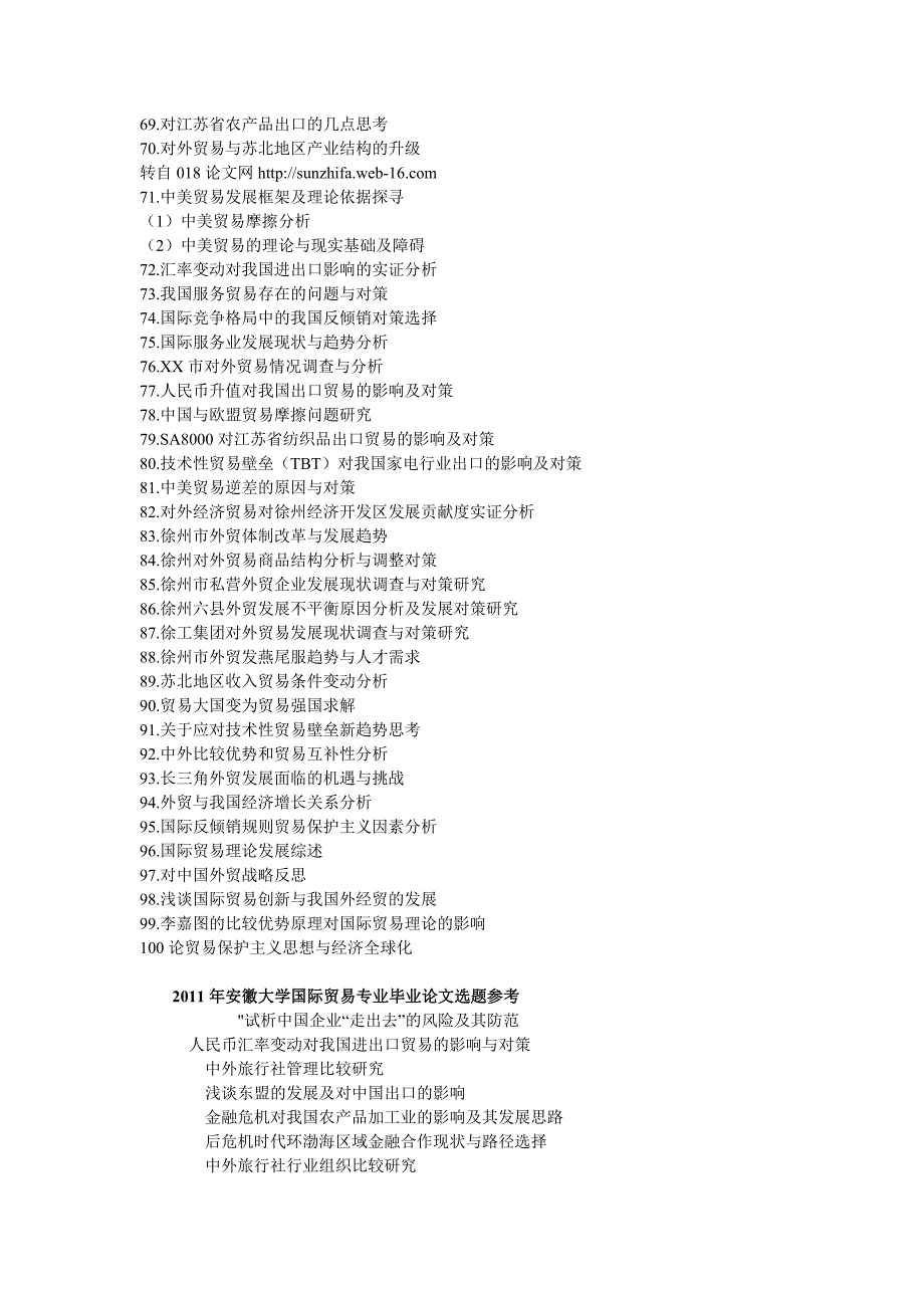 国际贸易界毕业论文选题参考_第4页