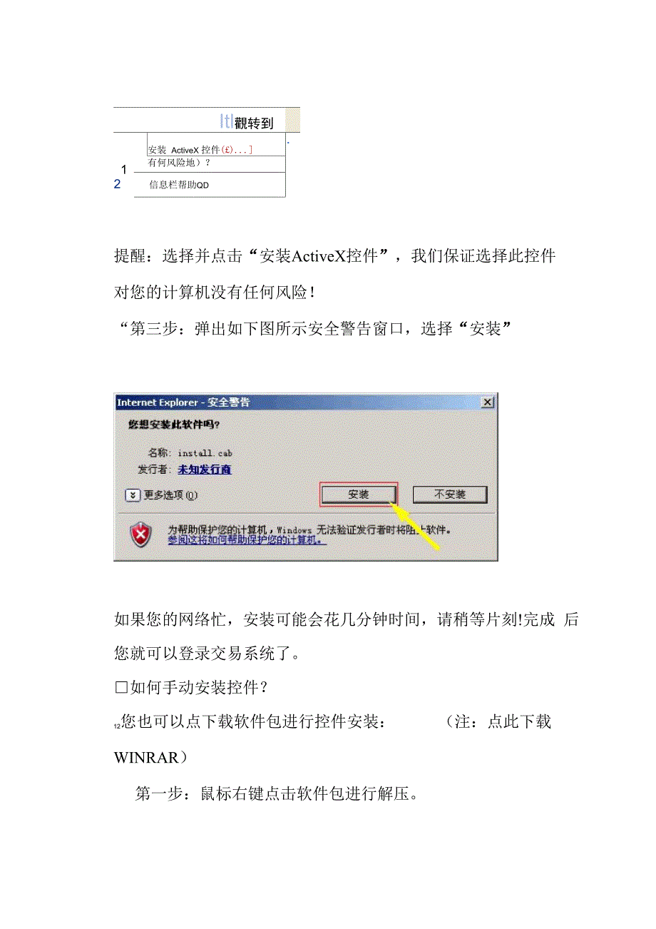 提示一个或多个activex控件无法显示的解决方法_第3页