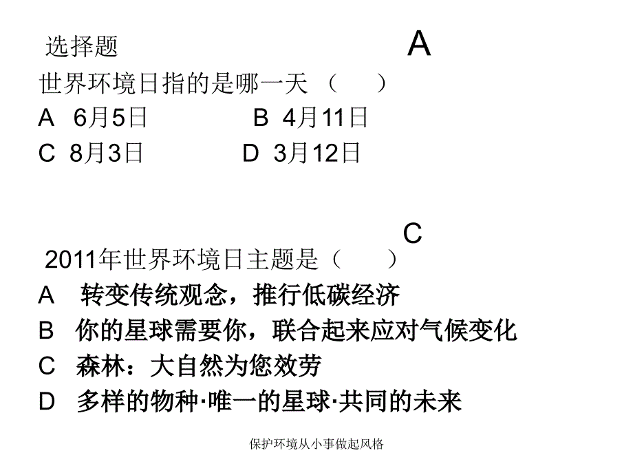 保护环境从小事做起风格课件_第1页