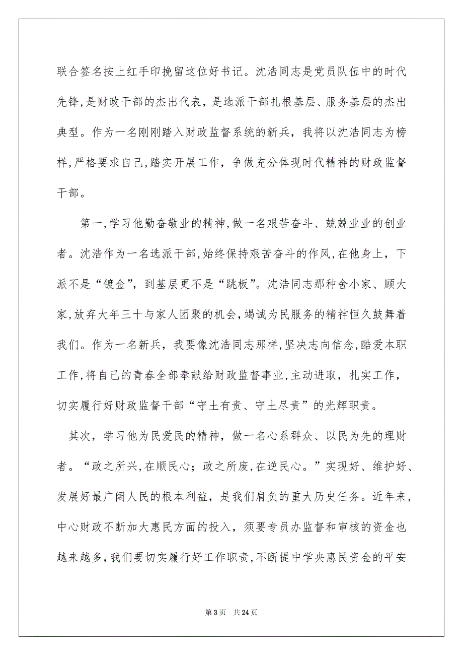 立足本职工作争做时代先锋演讲稿_第3页