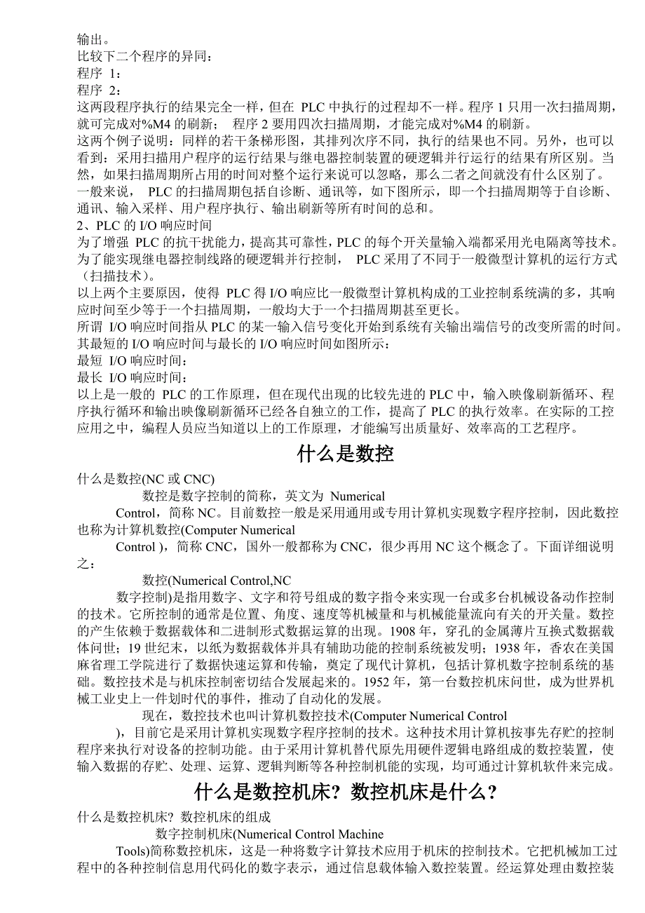 伺服系统数控机床相关知识学习.doc_第5页