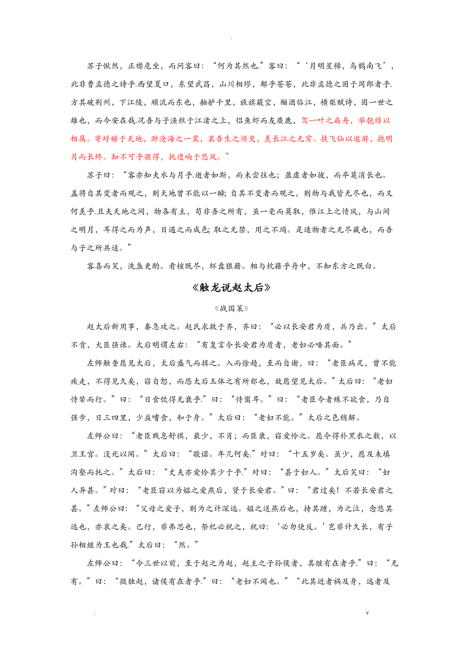 高中文言文大全_第3页