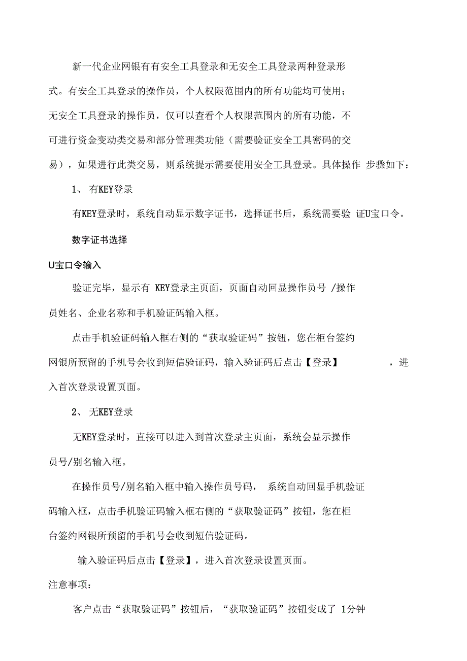 民生银行企业网银用户使用手册_第2页