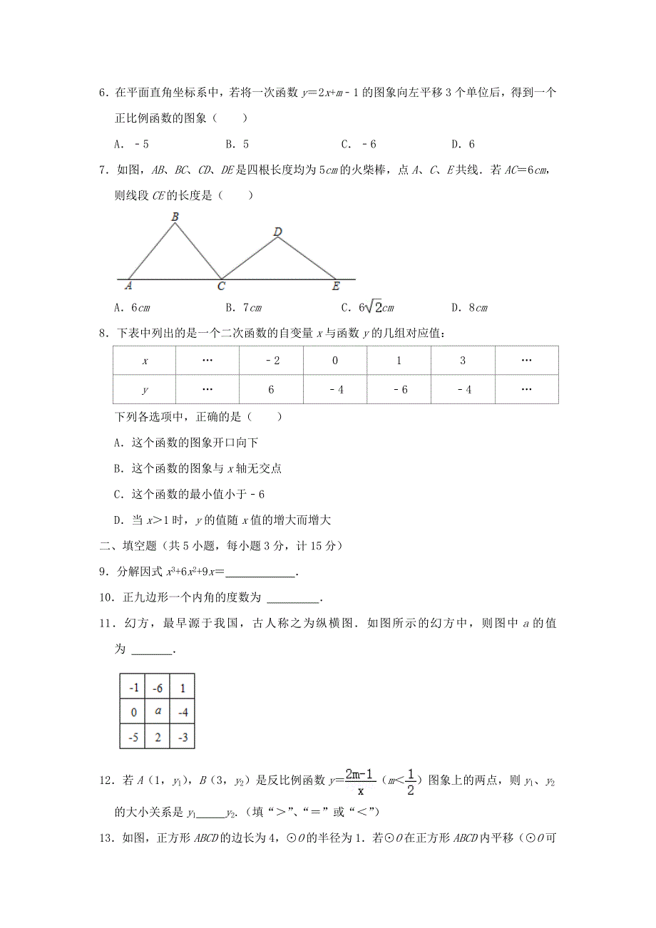 2021年陕西省中考数学真题及答案_第2页