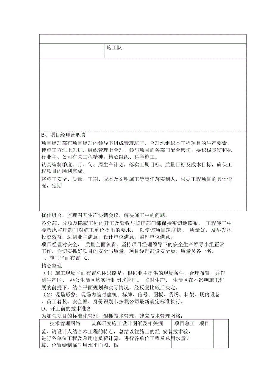 污水处理设备现场施工组织设计_第2页