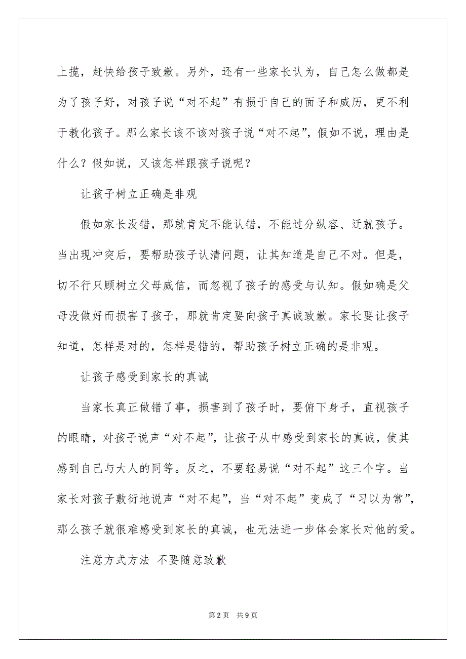 给家长致歉信汇总7篇_第2页