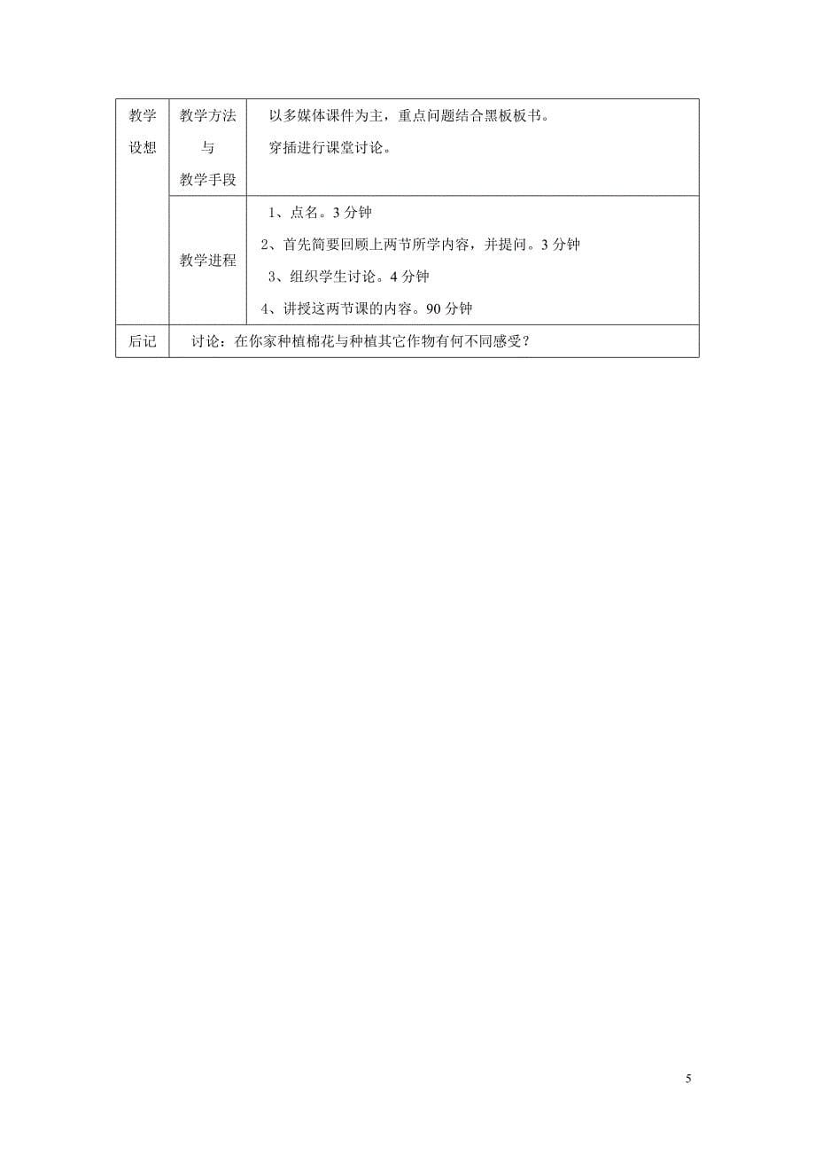 作物栽培学棉花教案(1-2节).doc_第5页