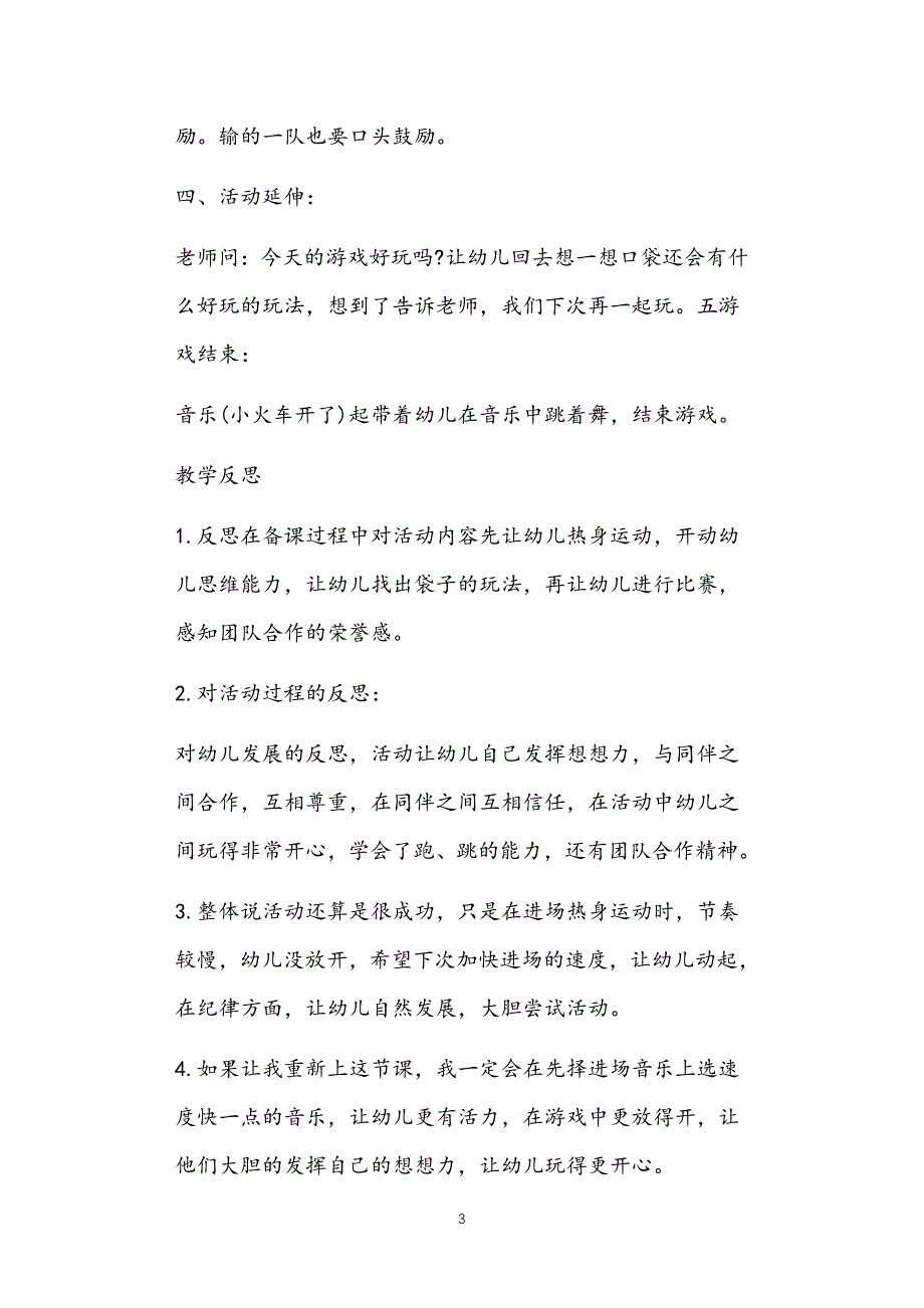 2021年公立普惠性幼儿园通用幼教教师课程指南大班室内游戏活动教案多篇汇总版_第3页