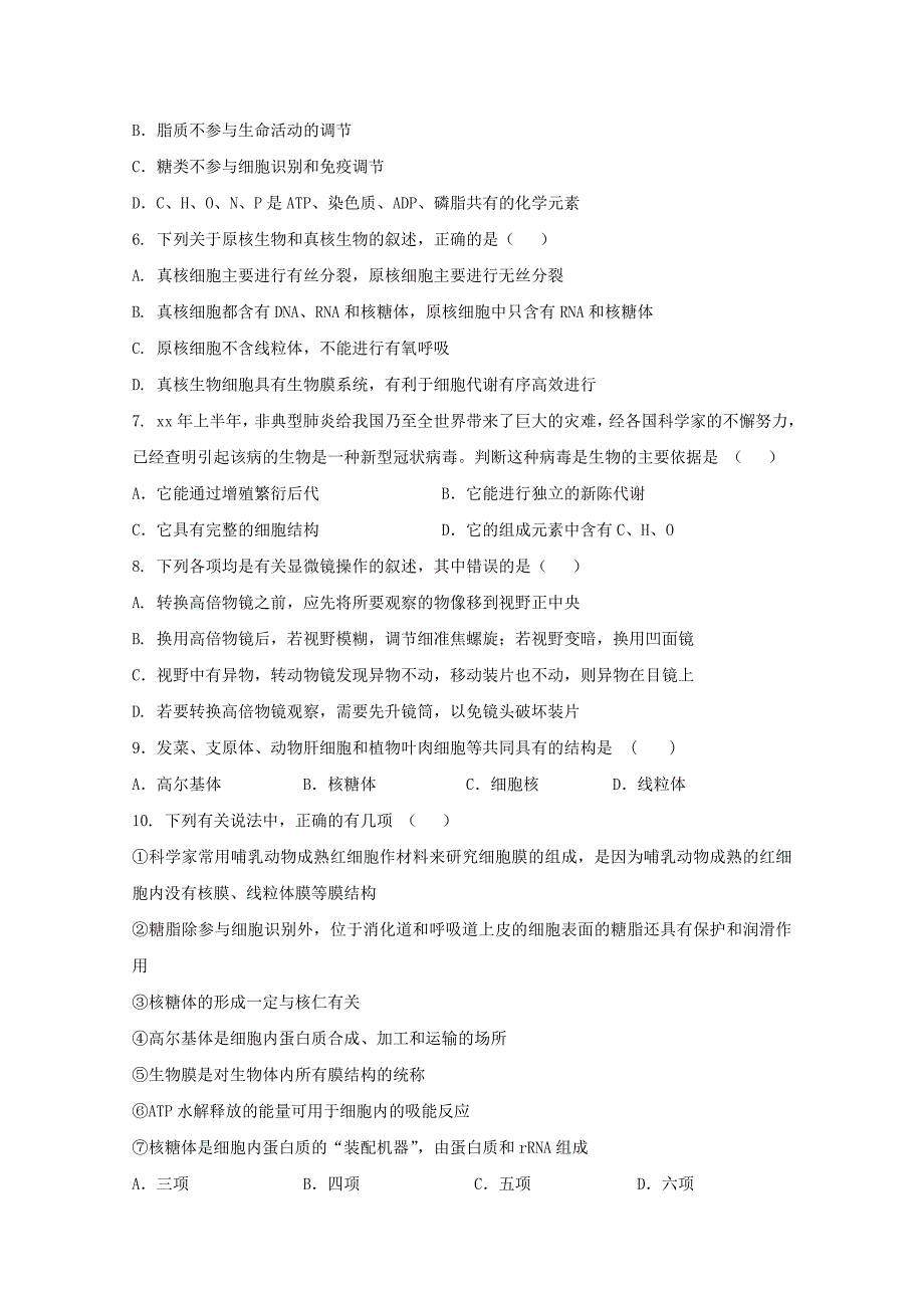 2019-2020学年高一生物上学期期末考试试卷 (IV).doc_第2页