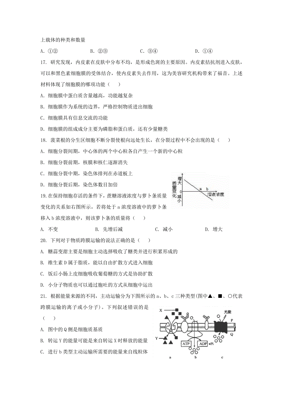 2019-2020学年高一生物上学期期末考试试卷 (IV).doc_第4页