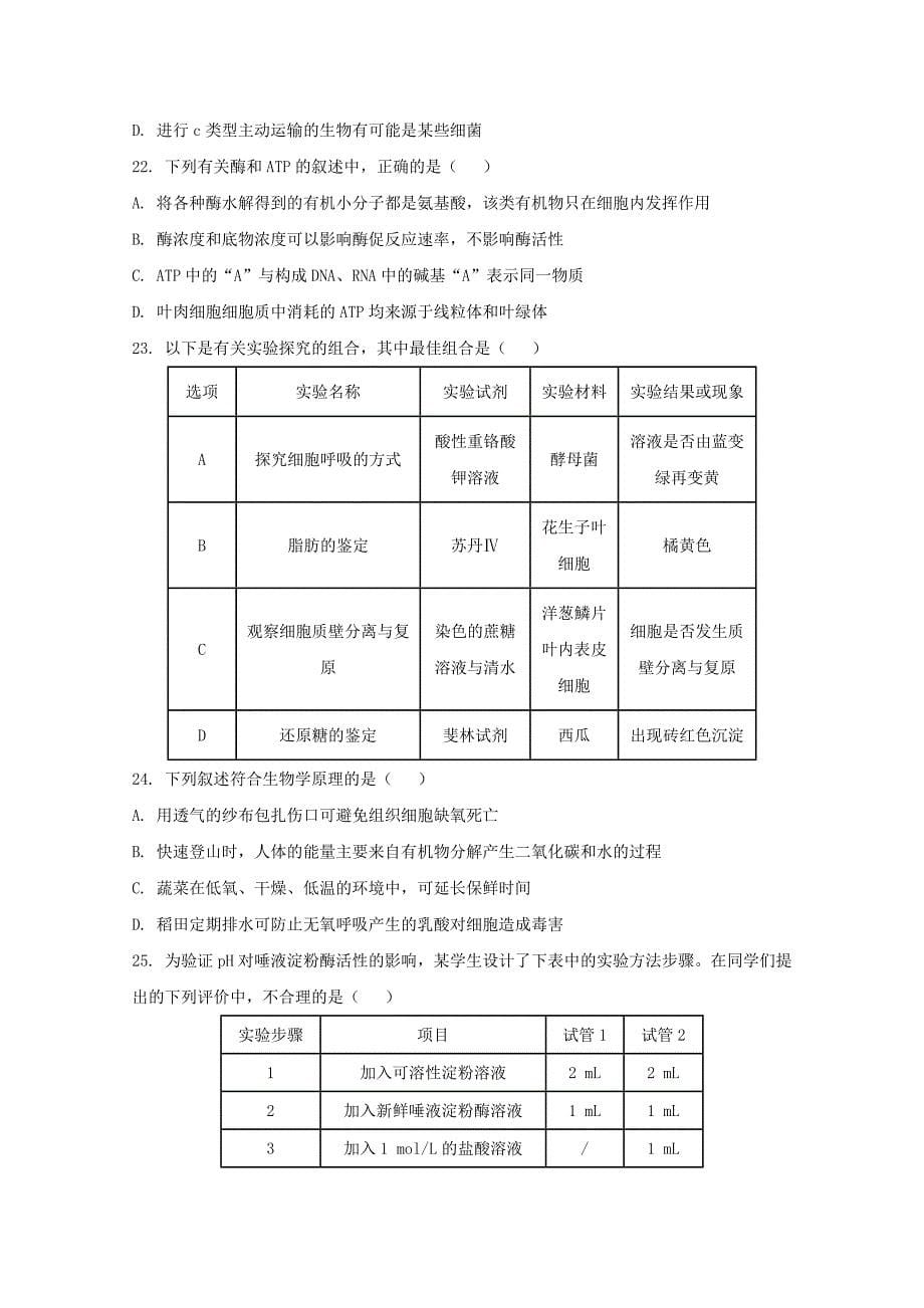 2019-2020学年高一生物上学期期末考试试卷 (IV).doc_第5页