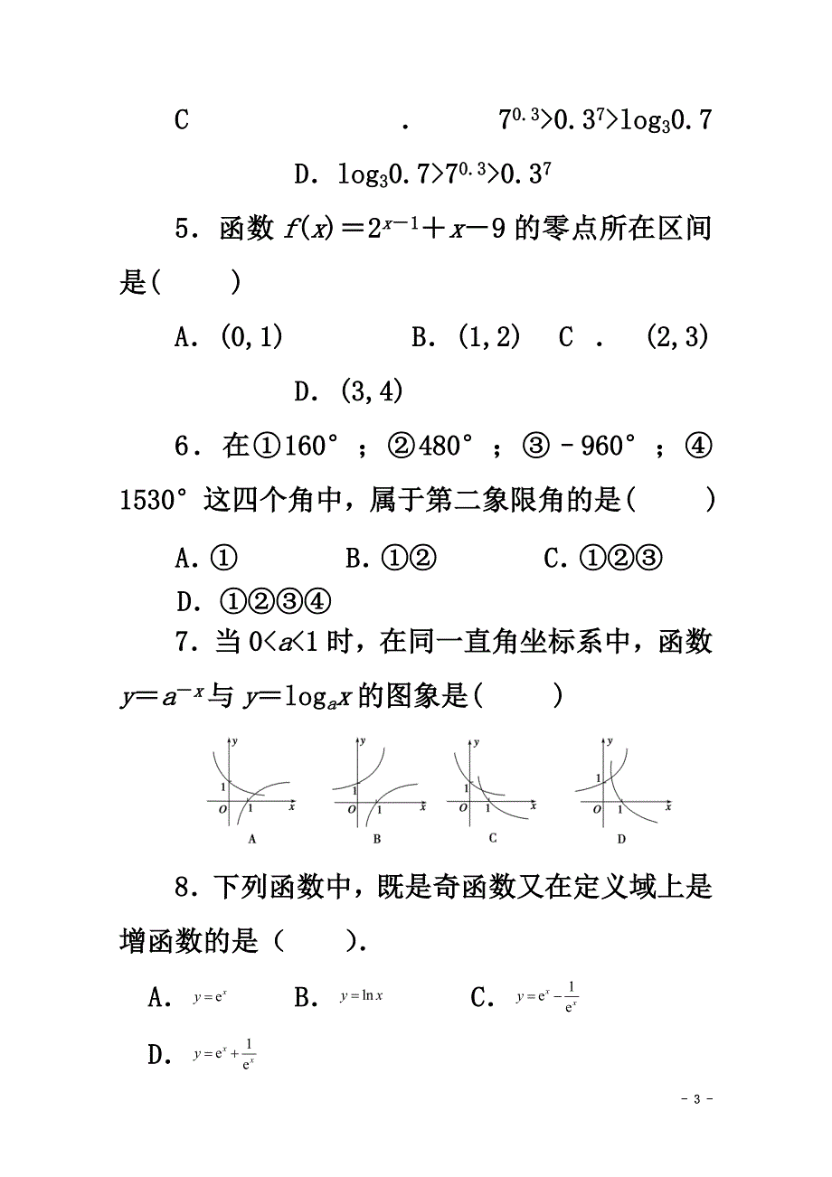 福建省厦门湖滨中学2021学年高一数学上学期期中试题_第3页