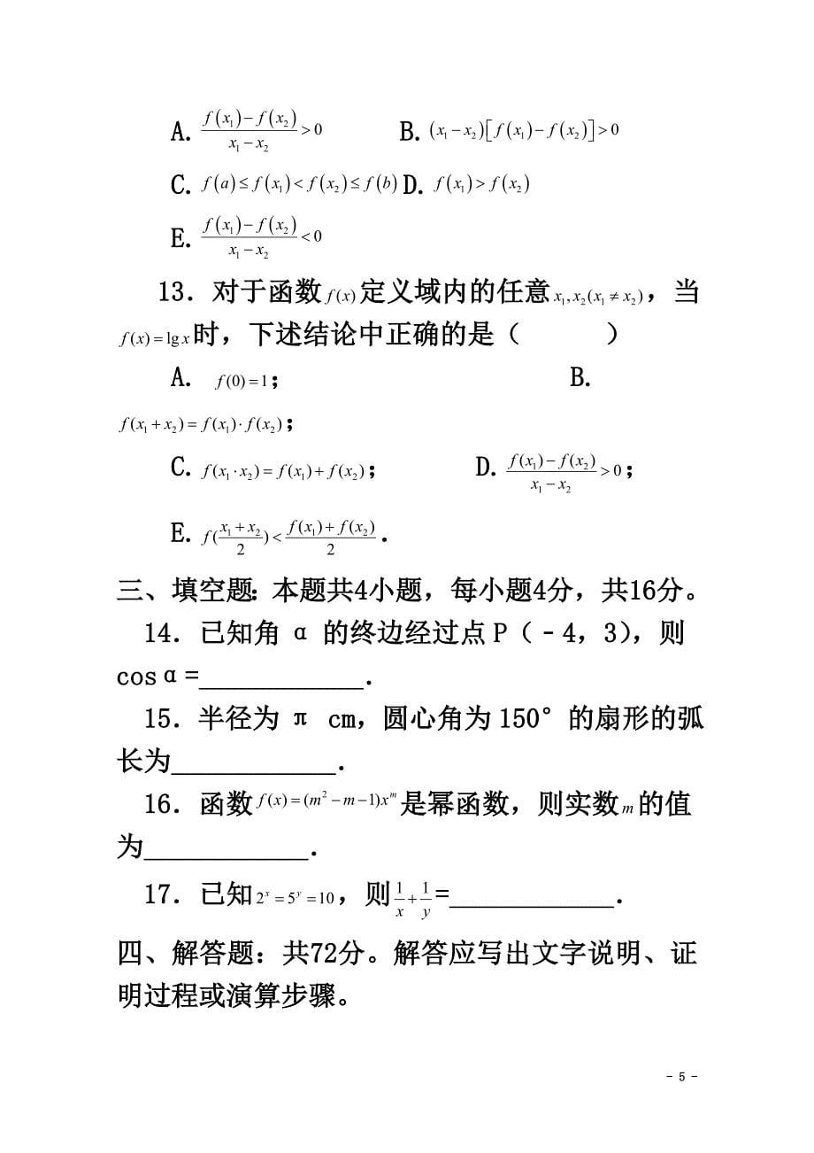 福建省厦门湖滨中学2021学年高一数学上学期期中试题_第5页