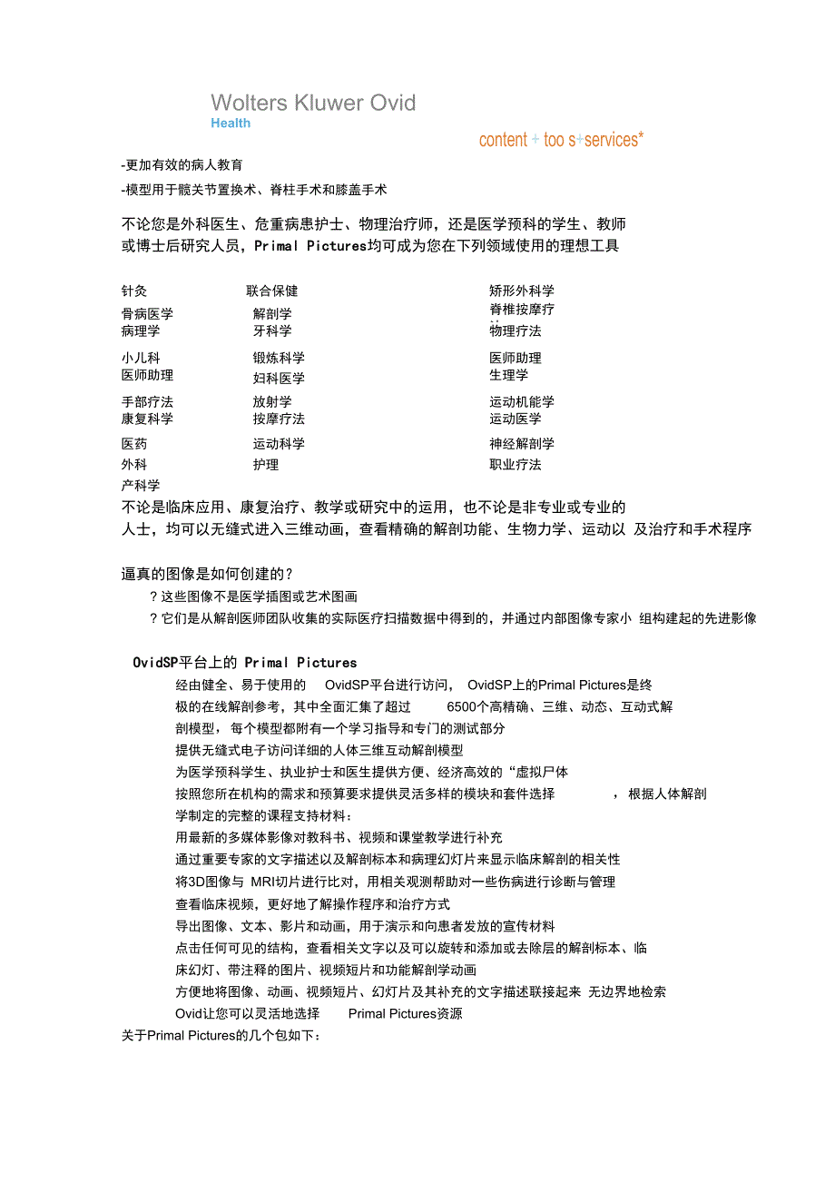 使用对象医学院校护理院校牙科学校联合保健补充医学._第2页