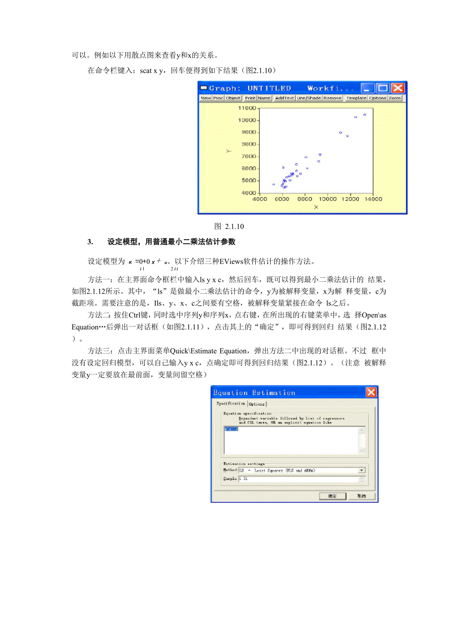 实验一 简单线性回归_第4页