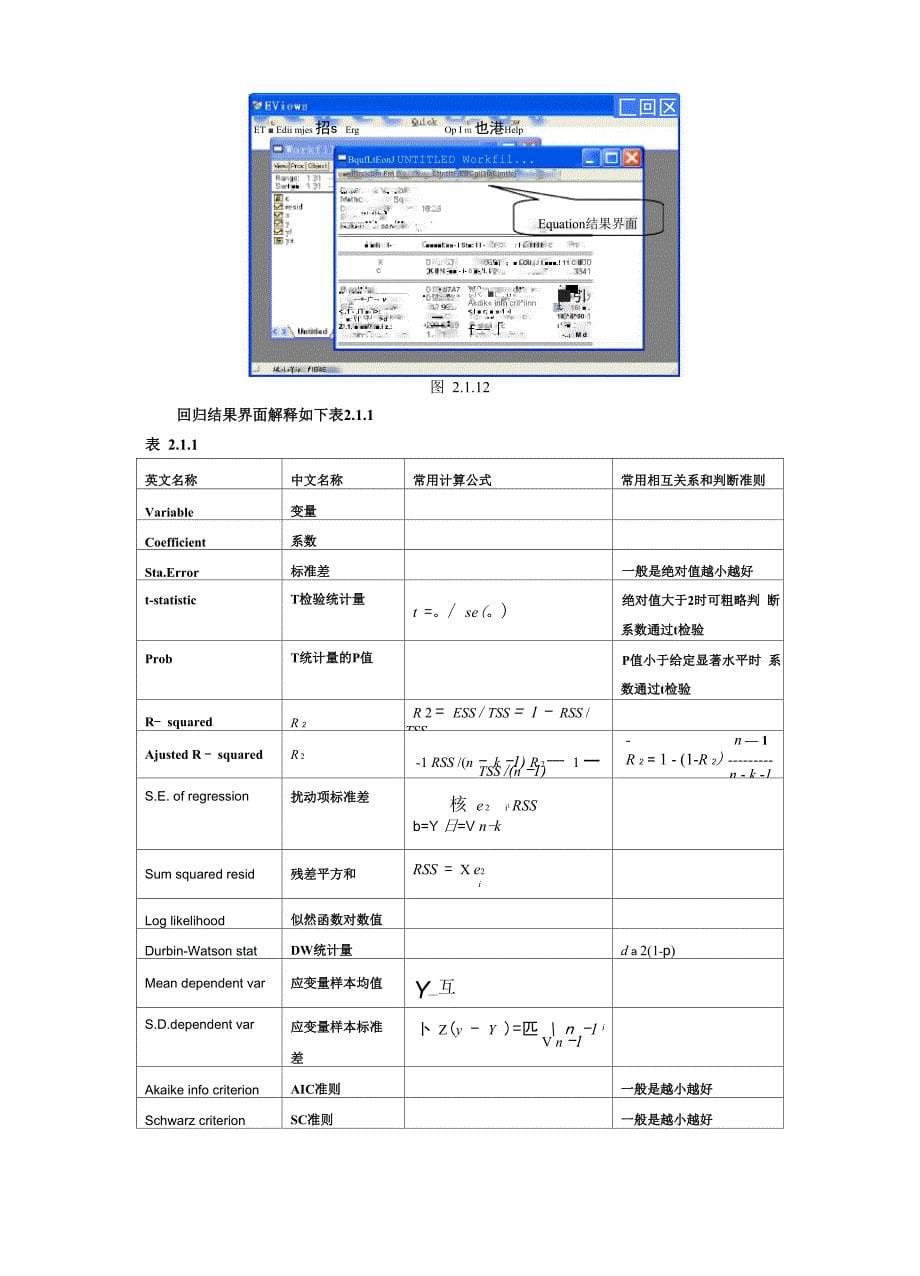 实验一 简单线性回归_第5页