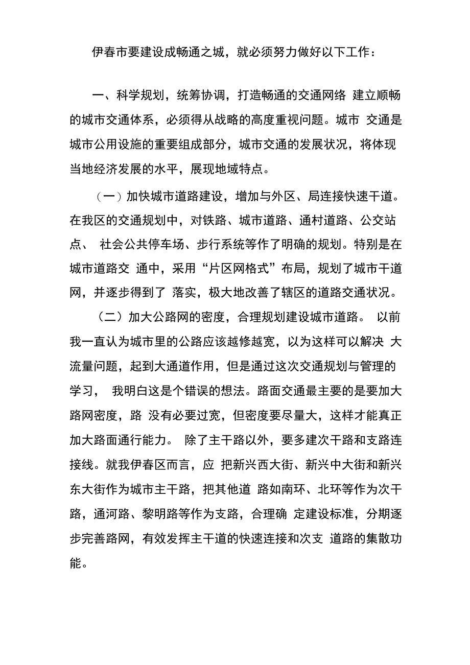 学习交通规划与管理心得体会_第2页