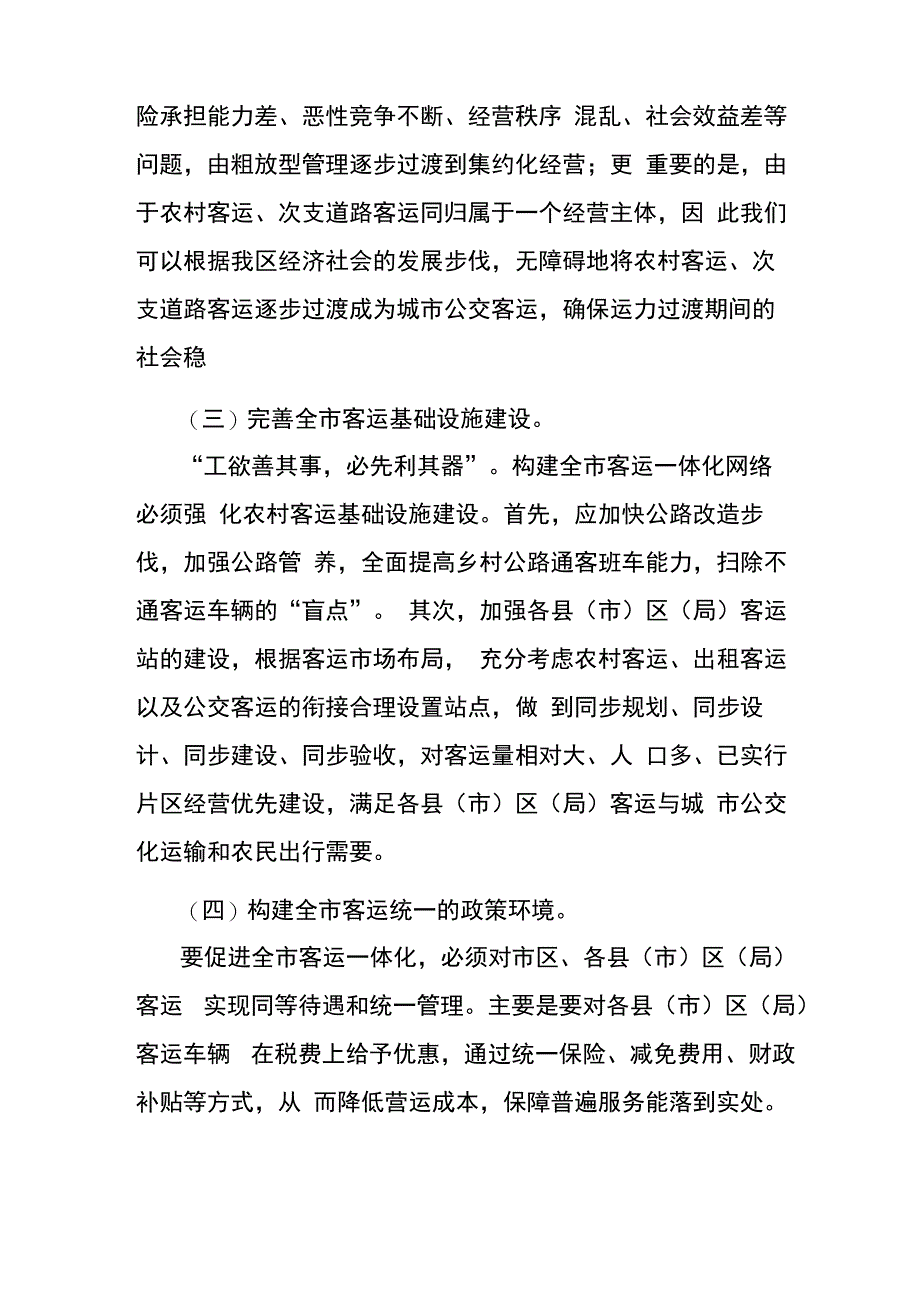 学习交通规划与管理心得体会_第4页