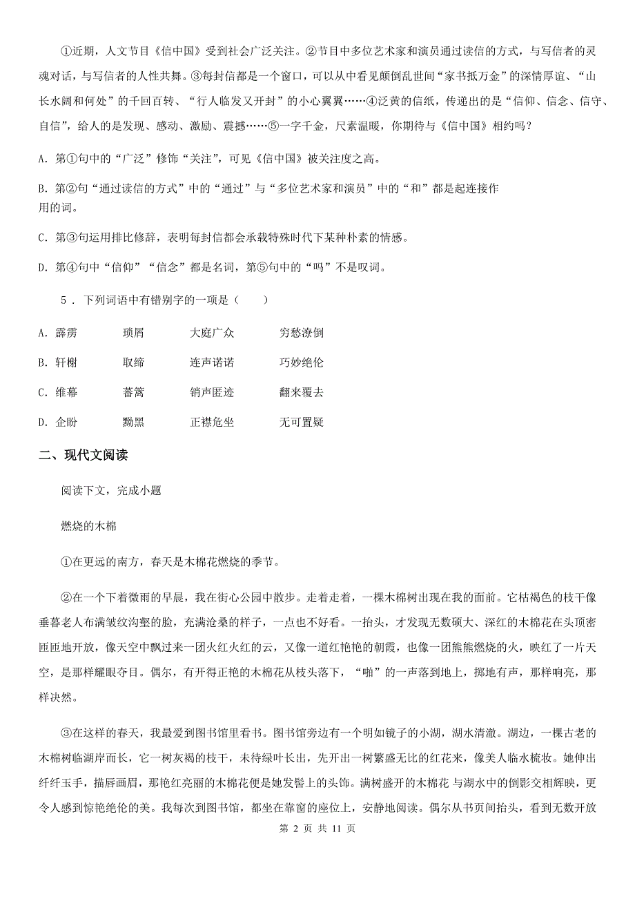 人教版2019-2020年度中考语文真题A卷_第2页