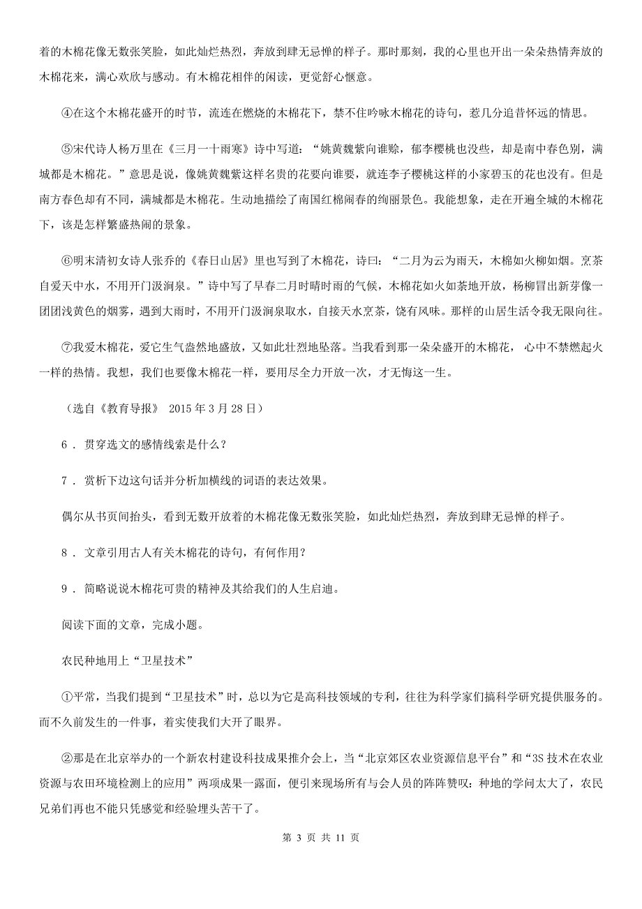 人教版2019-2020年度中考语文真题A卷_第3页