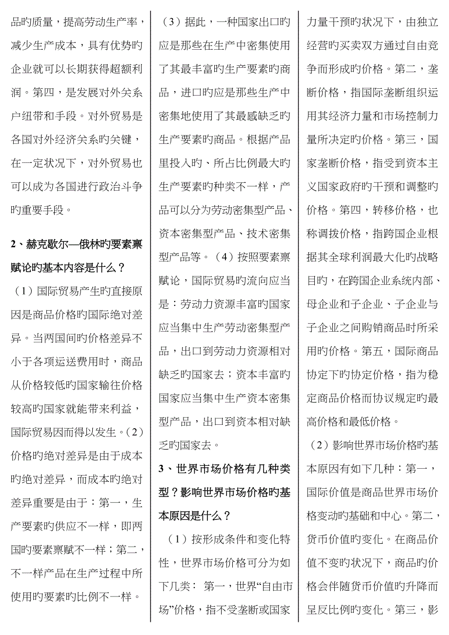 2022年国际贸易原理电大期末考试资料完整版.doc_第3页