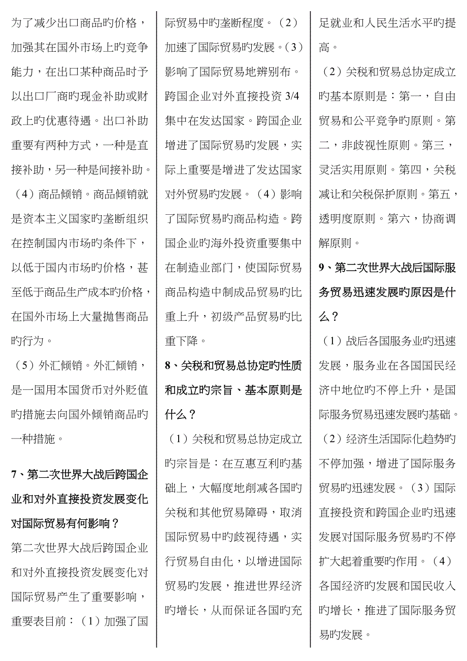 2022年国际贸易原理电大期末考试资料完整版.doc_第5页