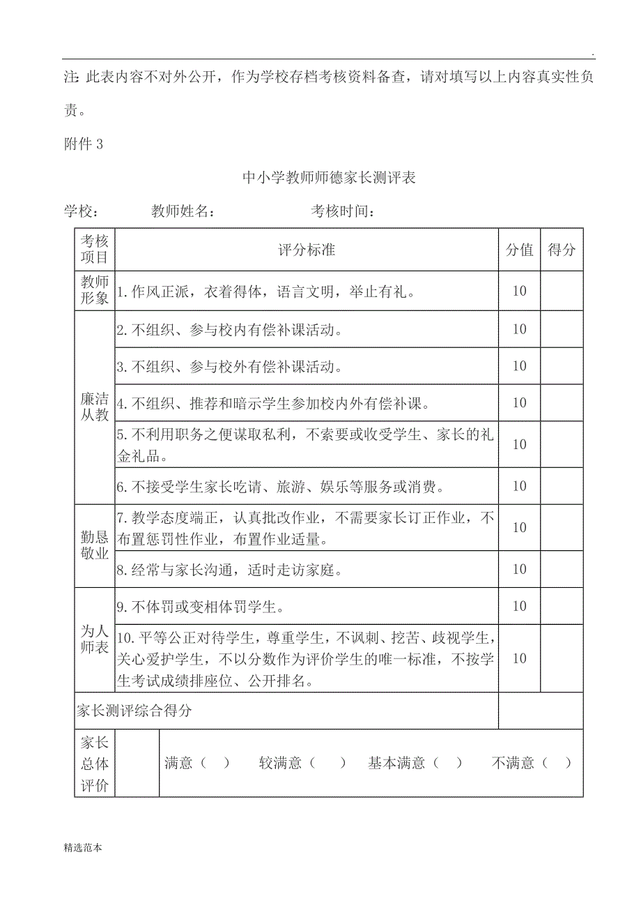 中小学(幼儿园)教师职称四方评价表.doc_第3页