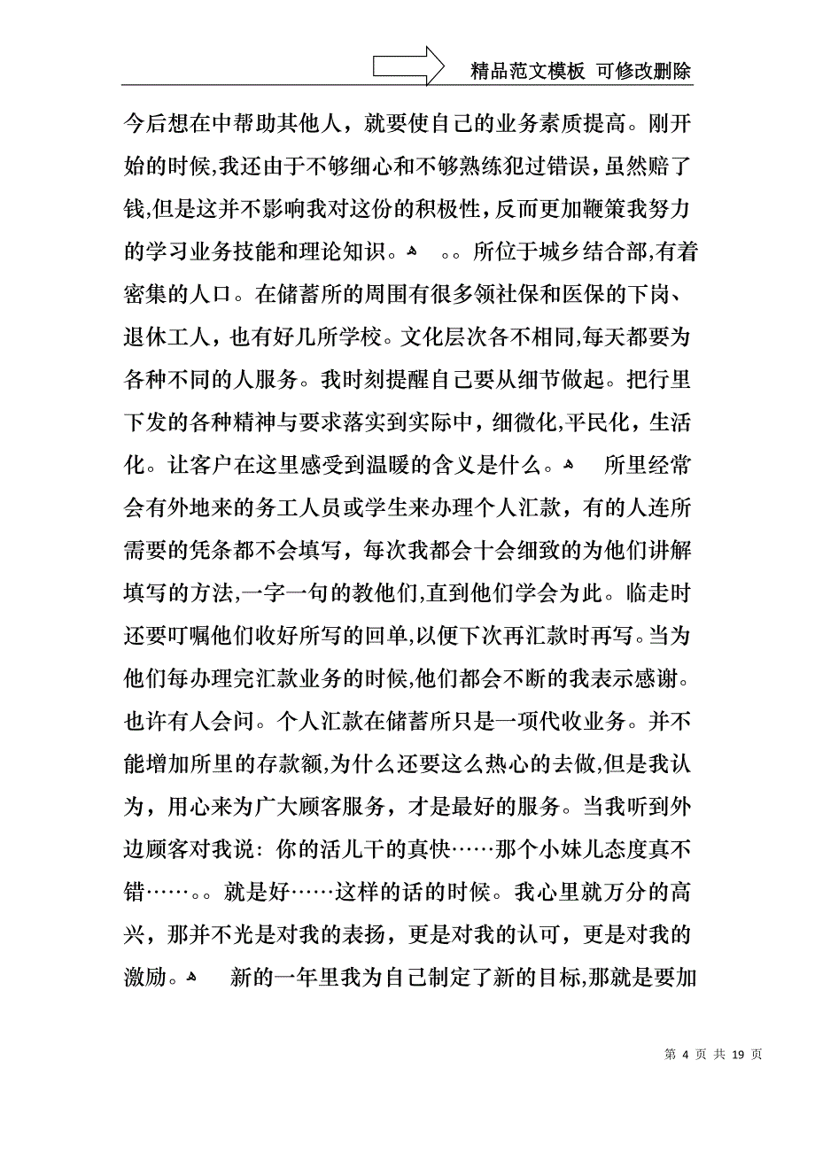 银行柜员年终述职报告范文合集七篇_第4页