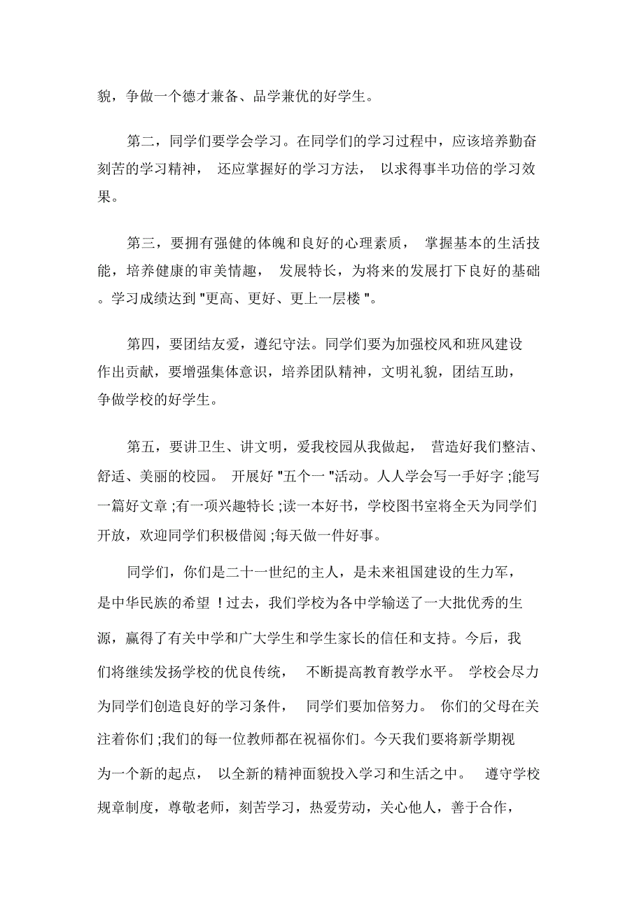 2020秋季小学校长开学典礼讲话稿优秀篇_第4页