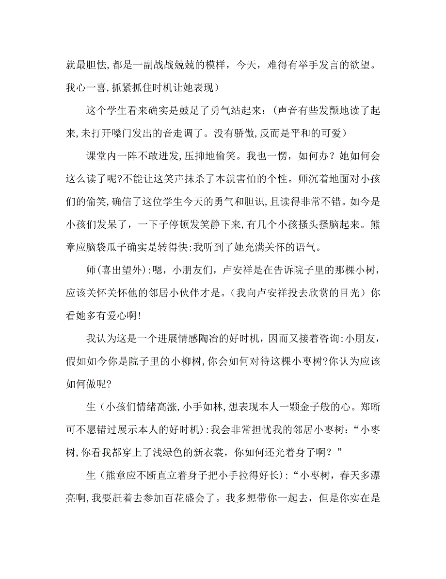 教案人教版小学二年级小柳树和小枣树片断赏析_第3页