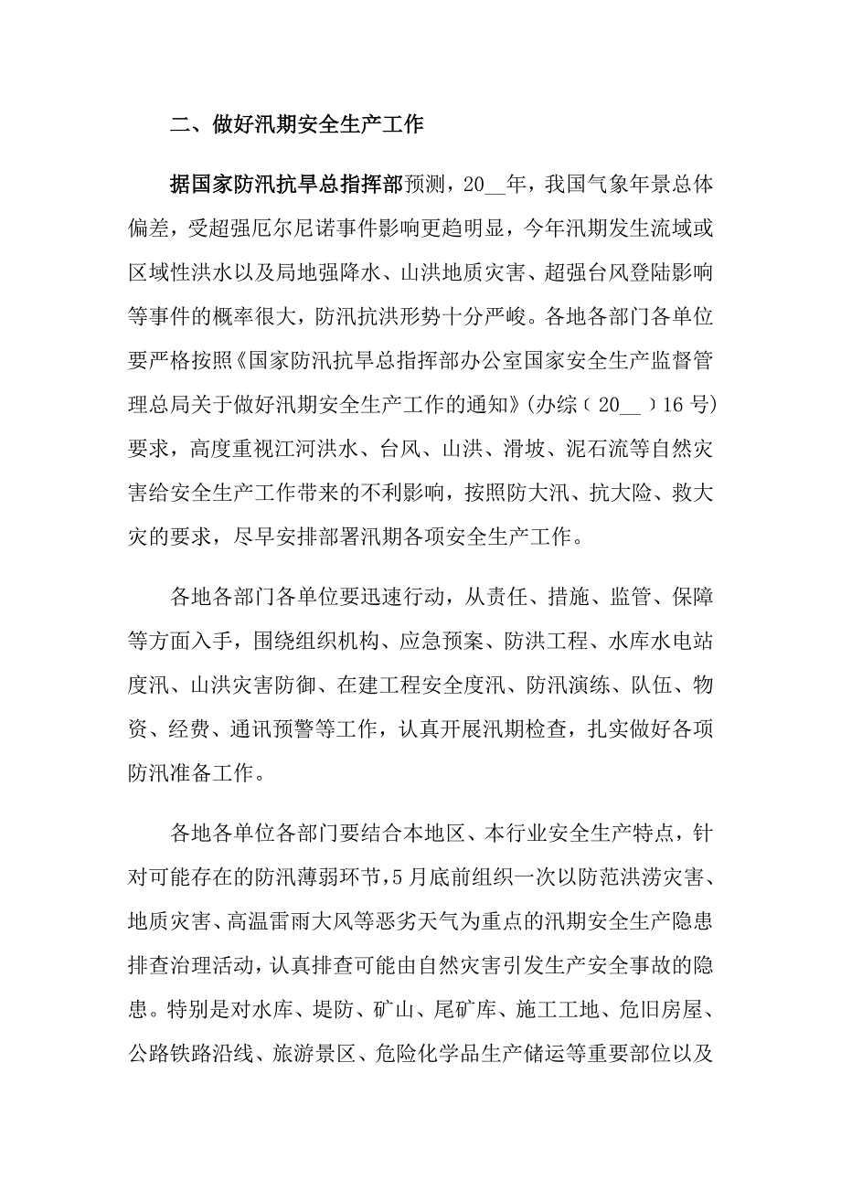 关于二季度工作计划三篇_第4页