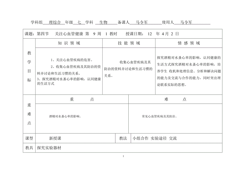 第九周教案( 1).doc_第1页