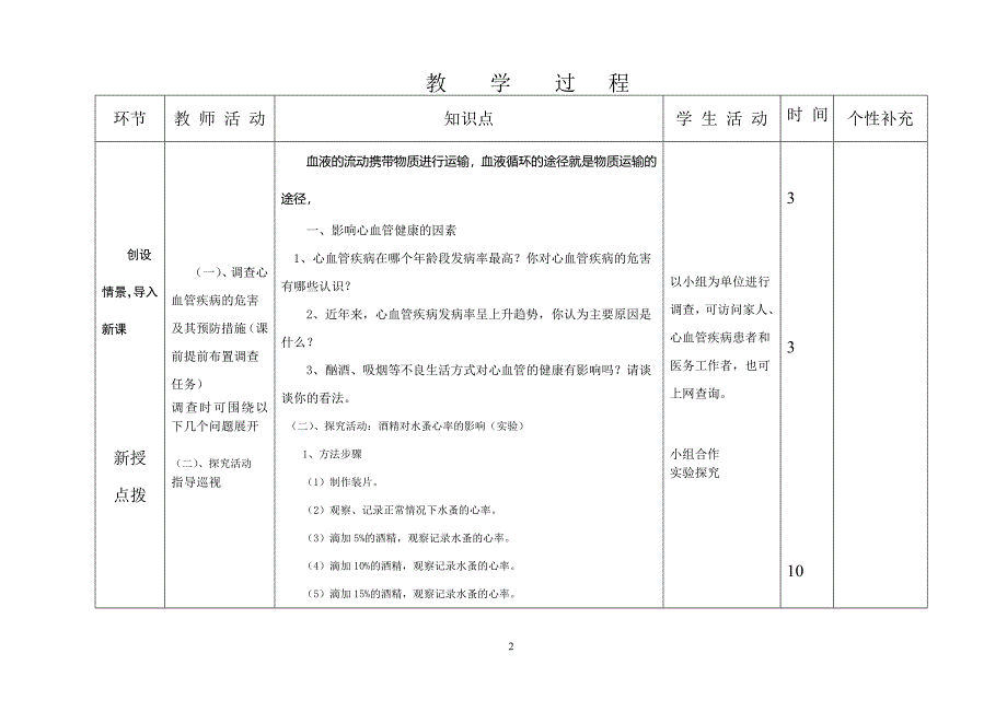 第九周教案( 1).doc_第2页