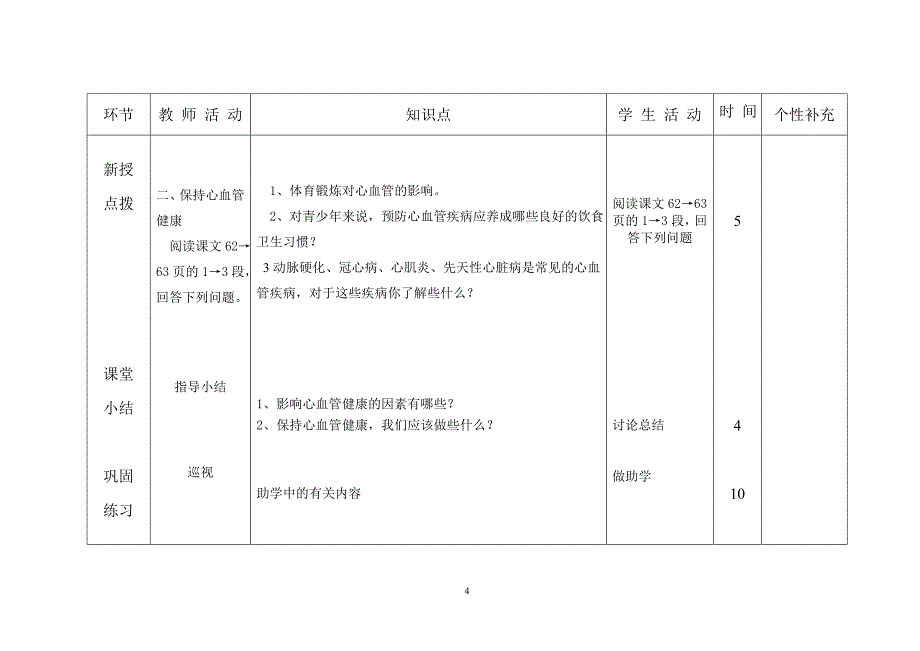 第九周教案( 1).doc_第4页