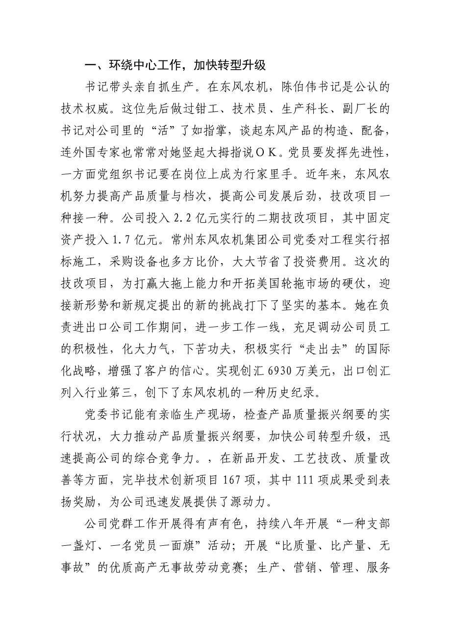 引领科学发展促和谐 加快转型升级保增长_第2页