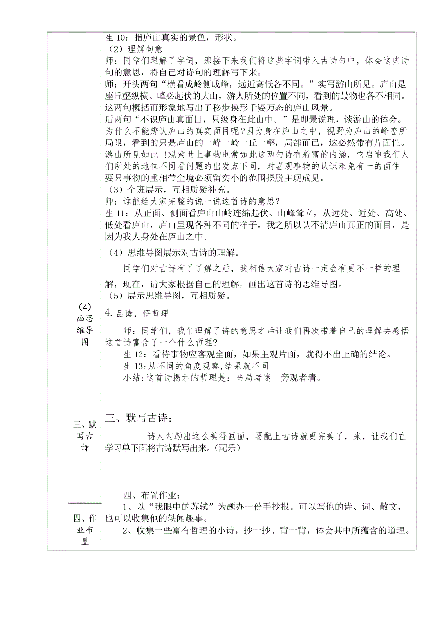 题西林壁思维导图教案_第3页