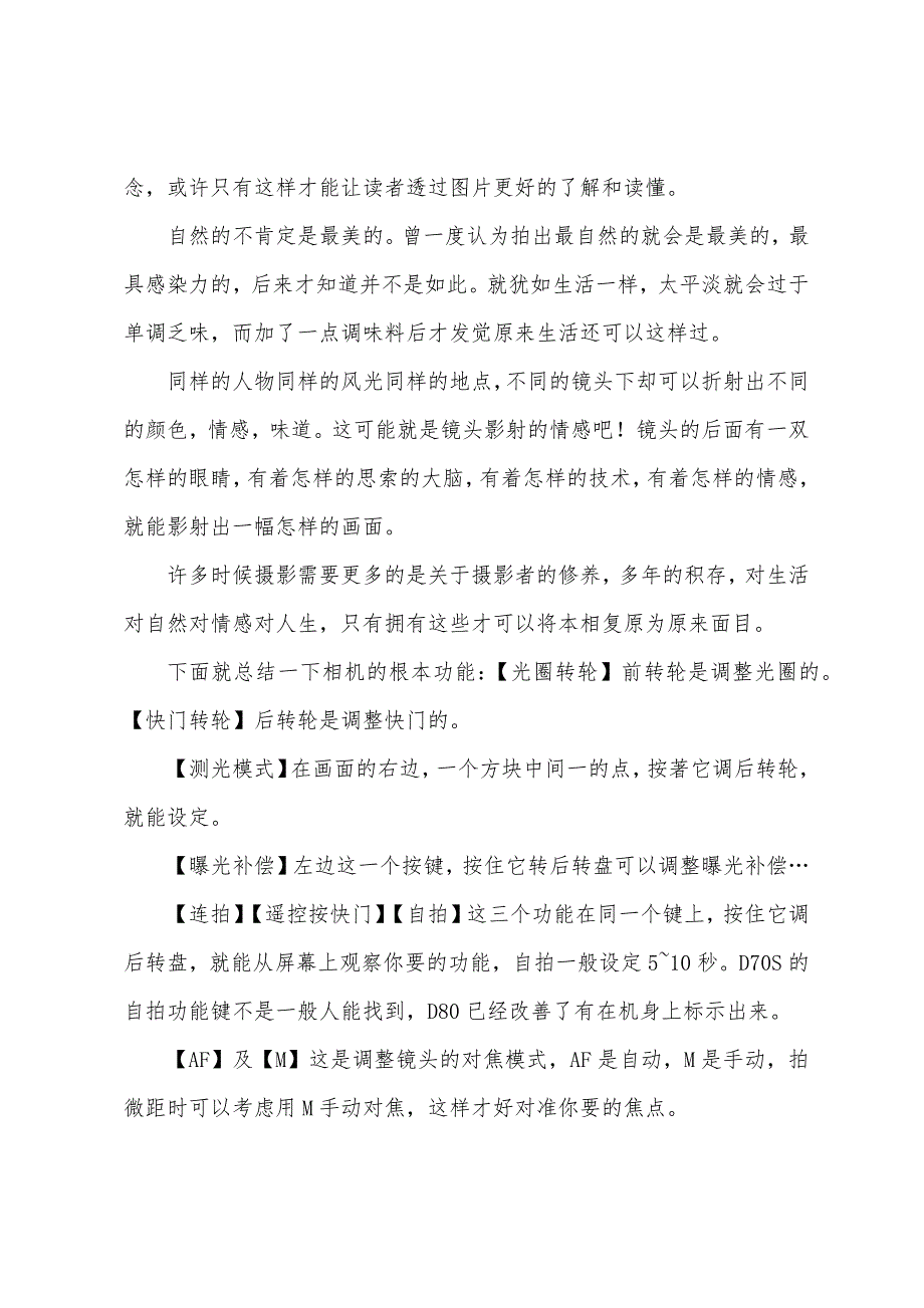 第一次室内摄影课活动总结.docx_第3页