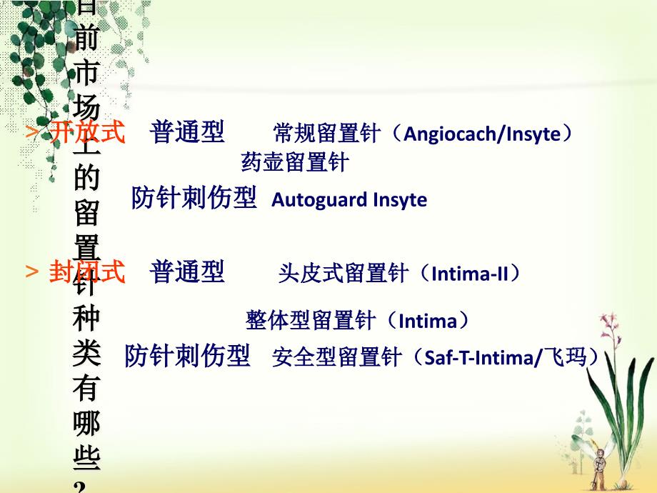 医学静脉输液的安全管理专题培训课件_第4页