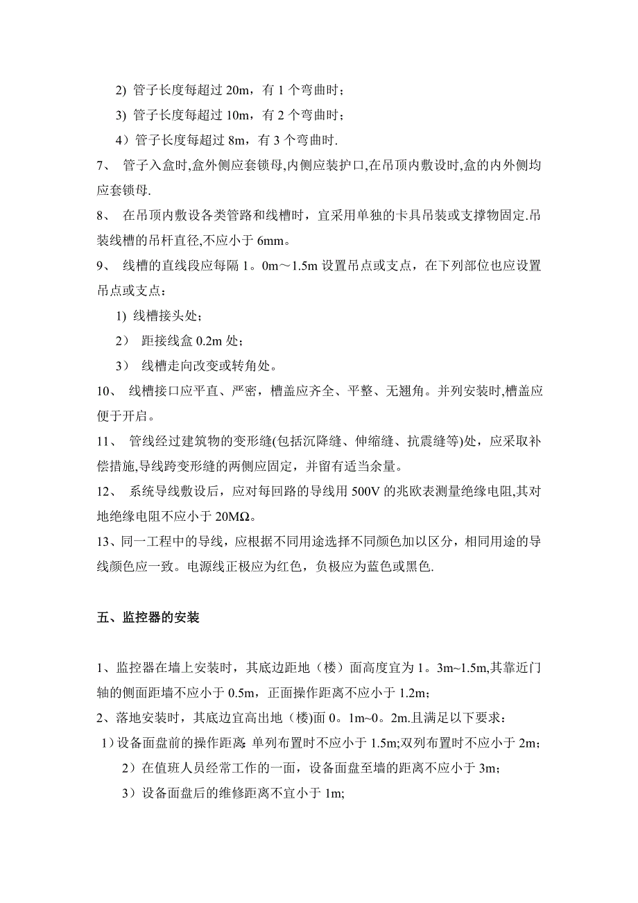 【施工管理】消防电源监控系统施工工艺(1)_第3页