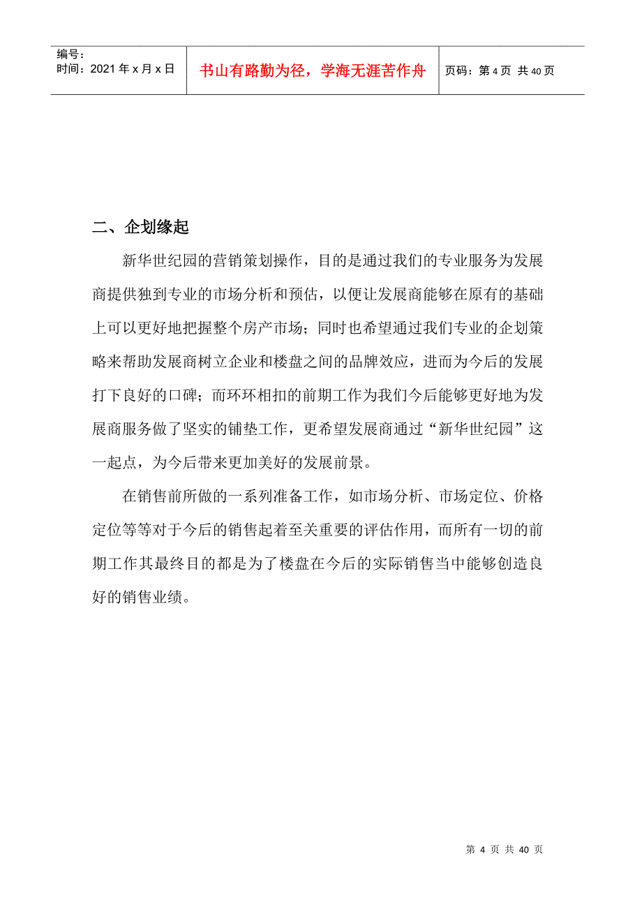 新华世纪园企划篇_第4页