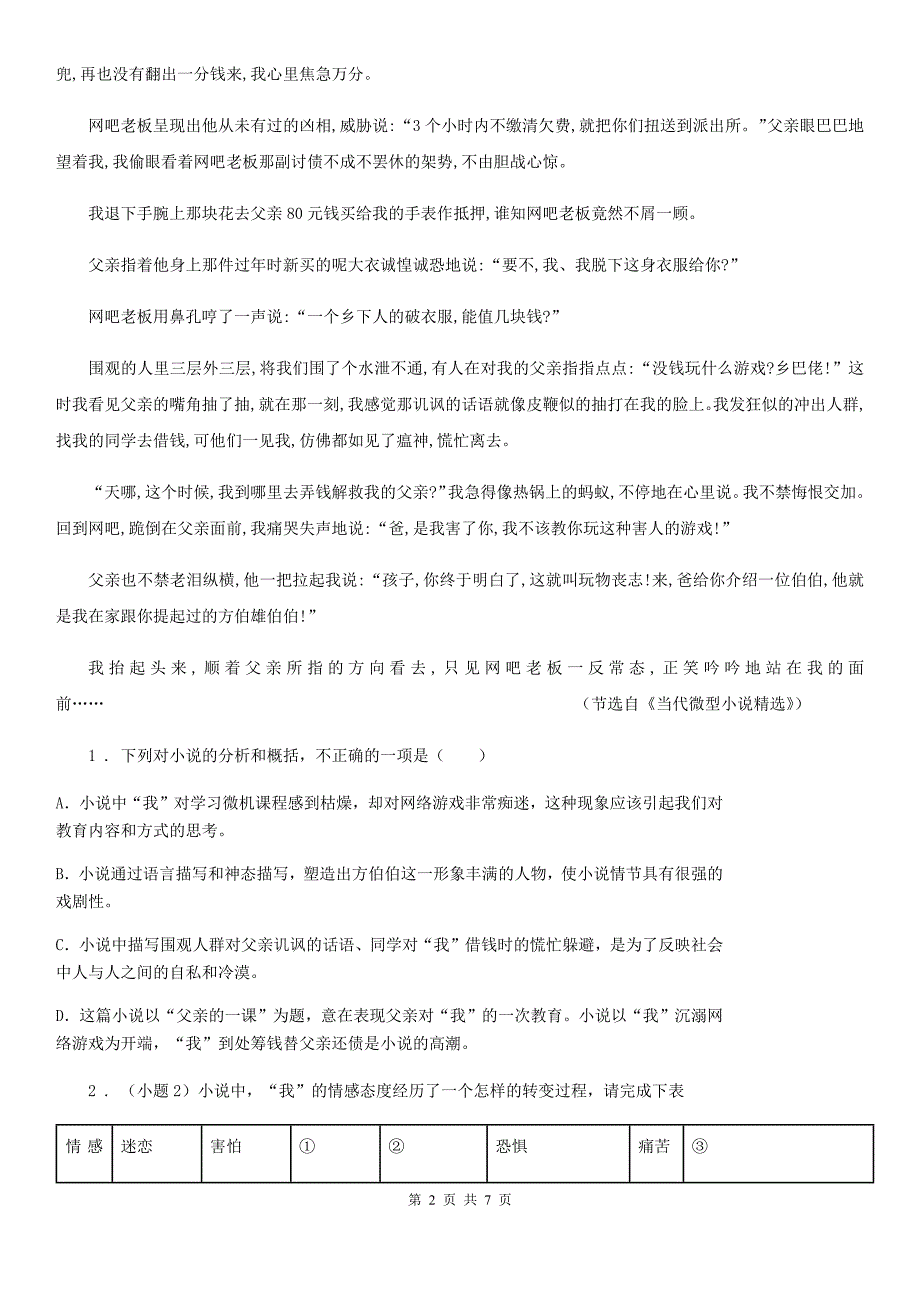 山西省2019年九年级第一学期期末质量检测语文试题A卷_第2页