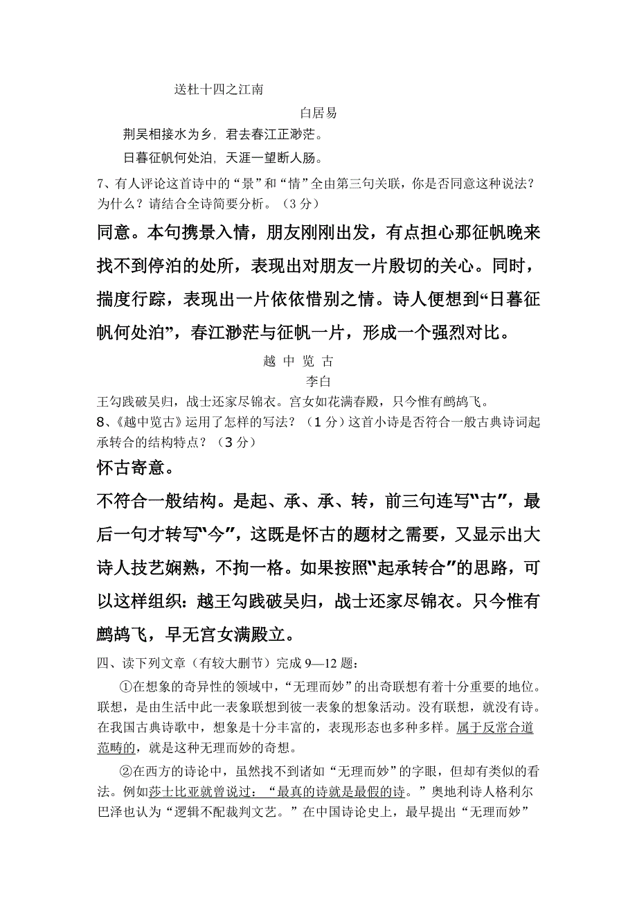 高一语文必修四诗词鉴赏训练_第3页