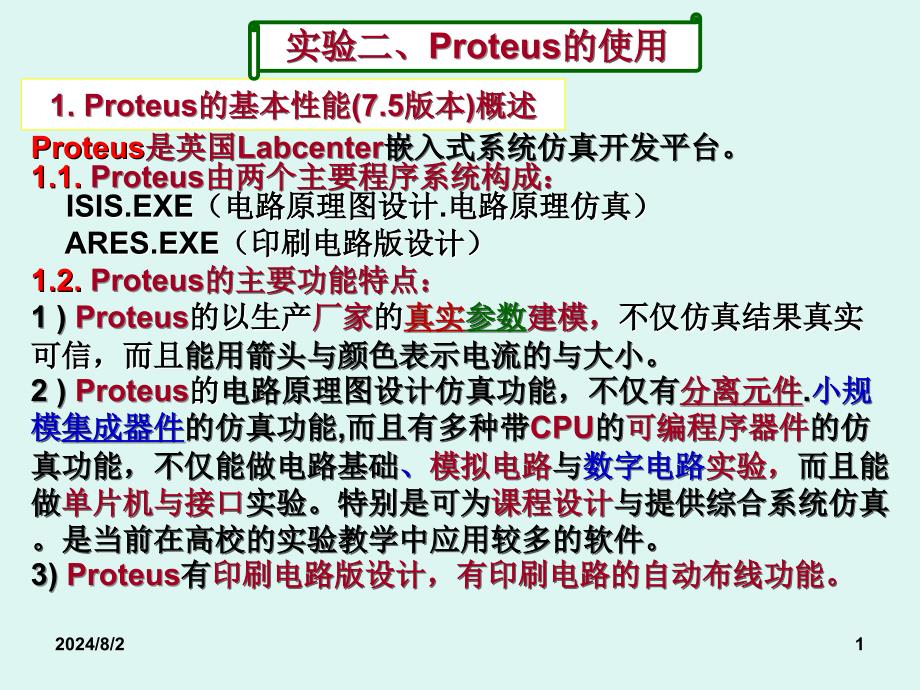 实验二PROTEUS的使用_第1页