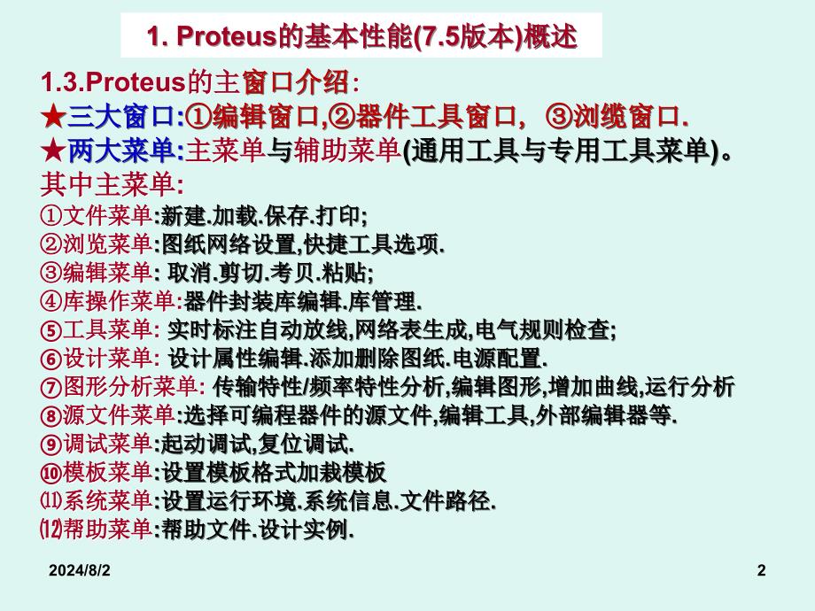 实验二PROTEUS的使用_第2页