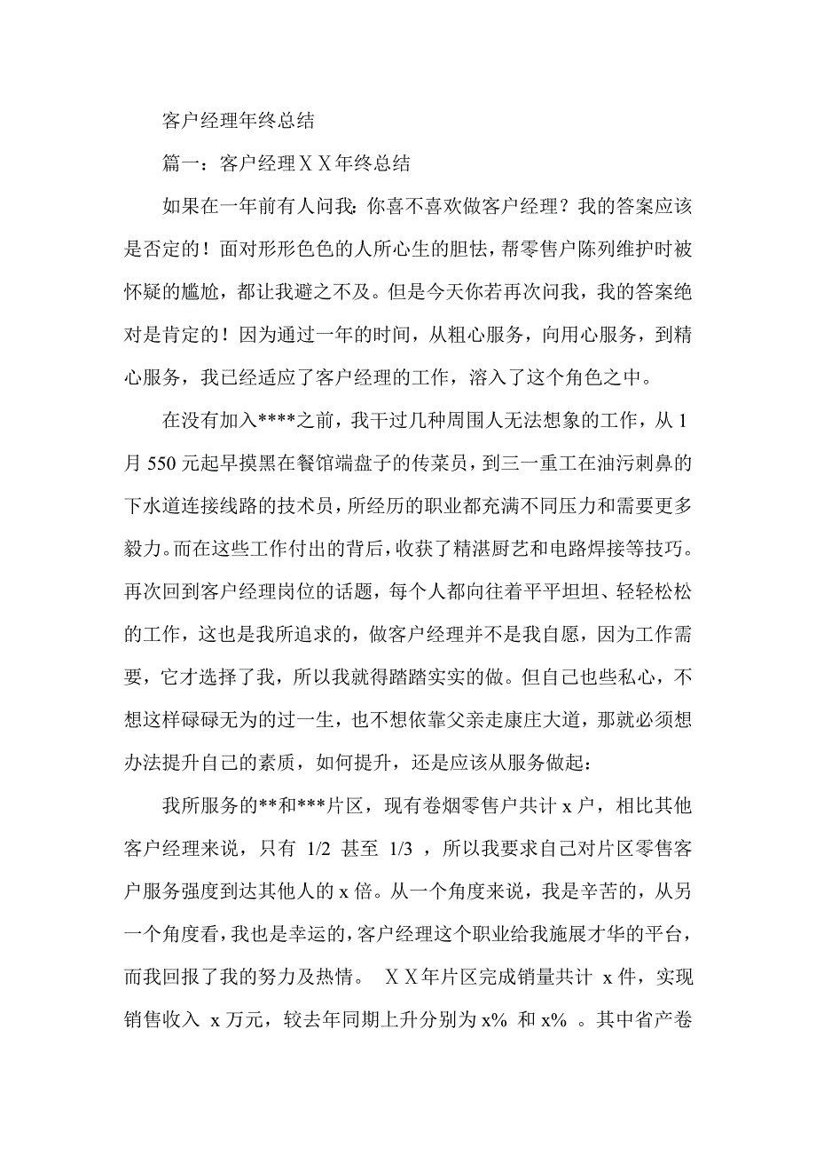 银行客户经理年终总结_第1页