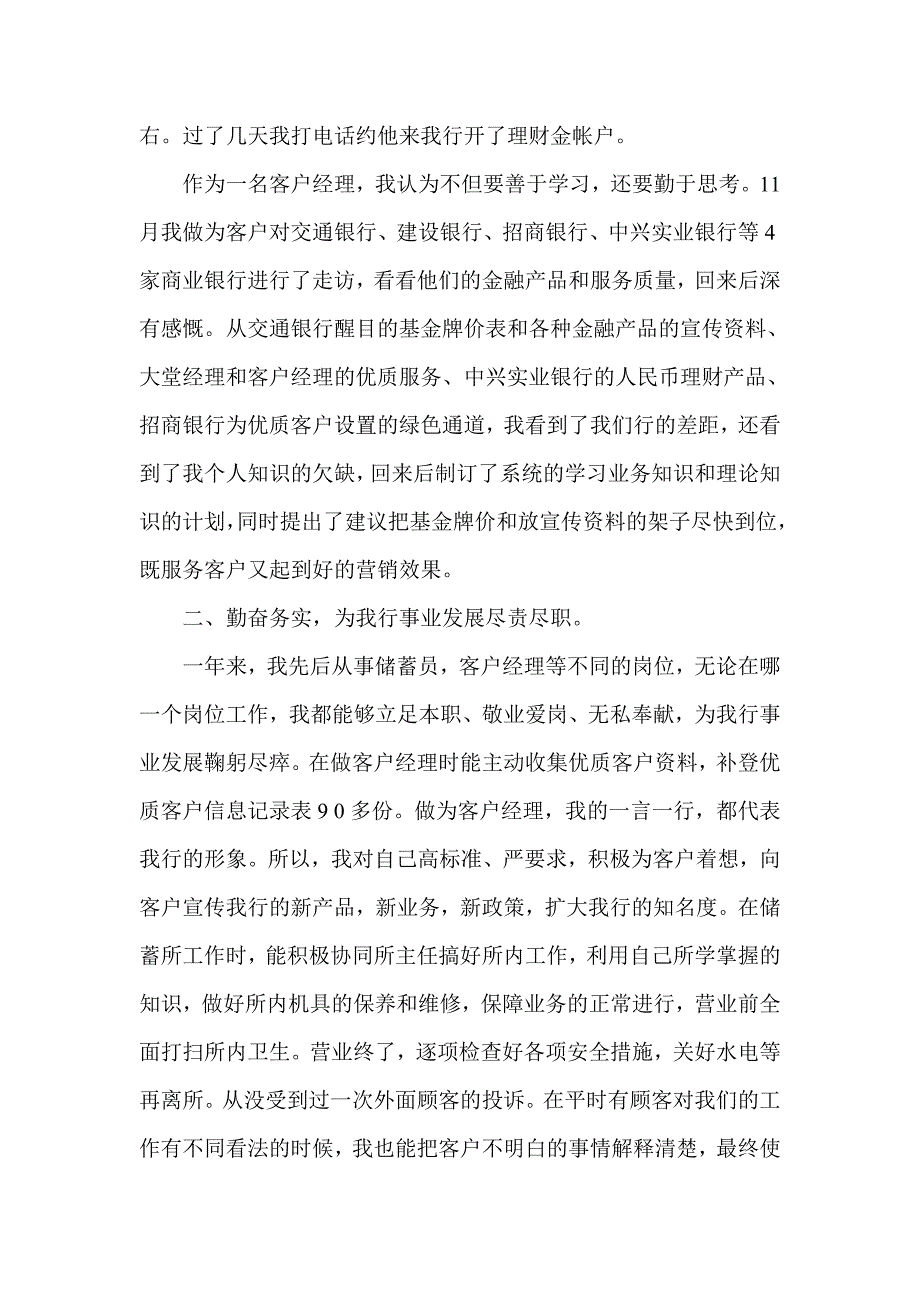 银行客户经理年终总结_第4页