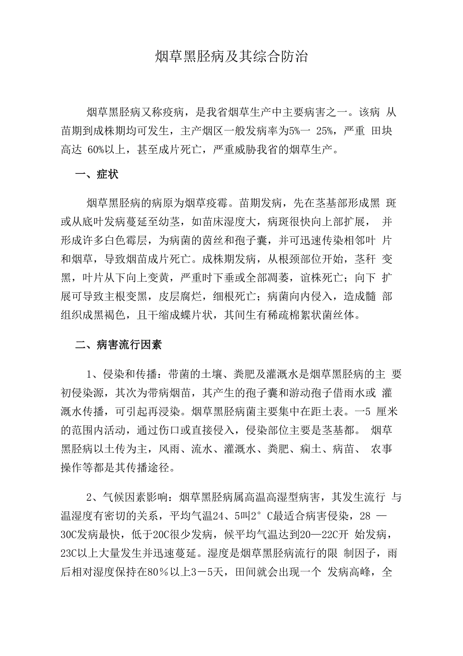 烟草黑胫病_第2页